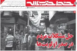تذکر رهبر انقلاب به مسئولین برای رفع مشکلات مردم + PDF