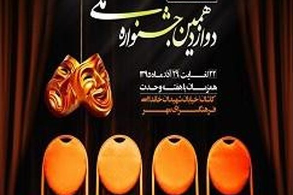 منتخبان جشنواره ملی نمایشنامه نویسی مهر کاشان مشخص شدند
