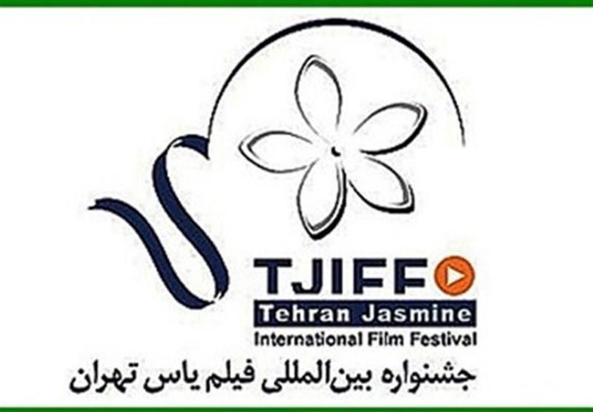 رقابت ۱۲ فیلم  ایرانی و خارجی در بخش بین‌الملل جشنواره یاس