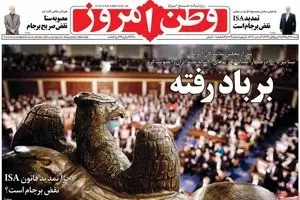 روزنامه‌های شنبه ۱۳ آذر ۹۵