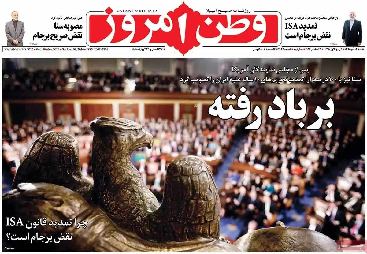 روزنامه‌های شنبه ۱۳ آذر ۹۵