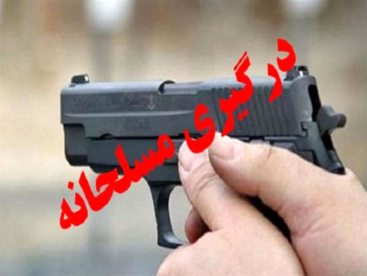درگیری مسلحانه در خیابان اشراقی تهران