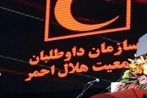 برگزاری همایش ملی روز جهانی داوطلب
