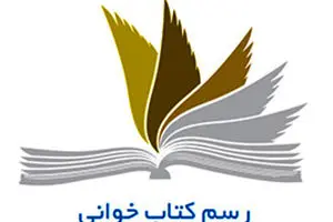 برگزاری جشنواره‌های کتاب‌خوانی مجازی، زمینه ساز گسترش فرهنگ اصیل و غنی در سطح جامعه است
