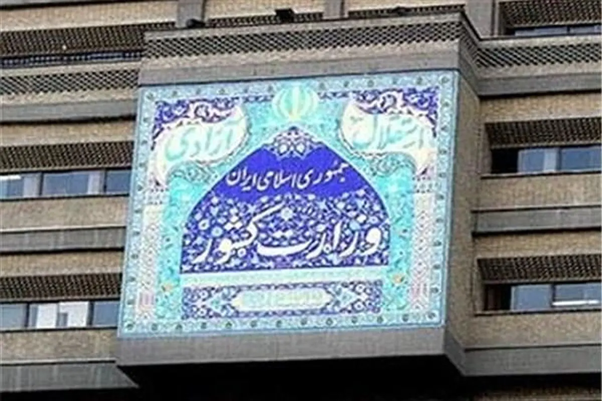 وزارت کشور از تجمعات و سخنرانی‌های دارای مجوز قانونی حمایت می‌کند