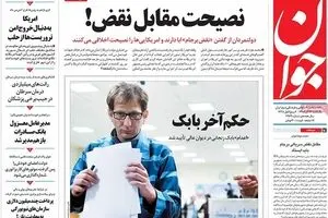 روزنامه‌های یکشنبه ۱۴ آذر ۹۵