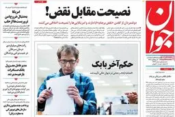 روزنامه‌های یکشنبه ۱۴ آذر ۹۵