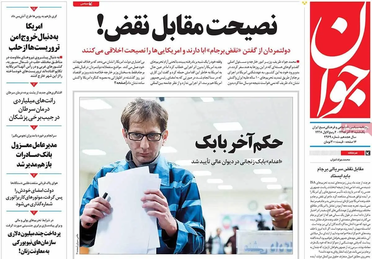 روزنامه‌های یکشنبه ۱۴ آذر ۹۵