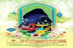 نمایشگاه عفاف و حجاب در کاشان برگزار می شود