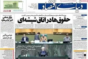 روزنامه‌های دوشنبه ۱۵ آذر ۹۵