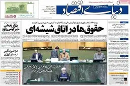 روزنامه‌های دوشنبه ۱۵ آذر ۹۵