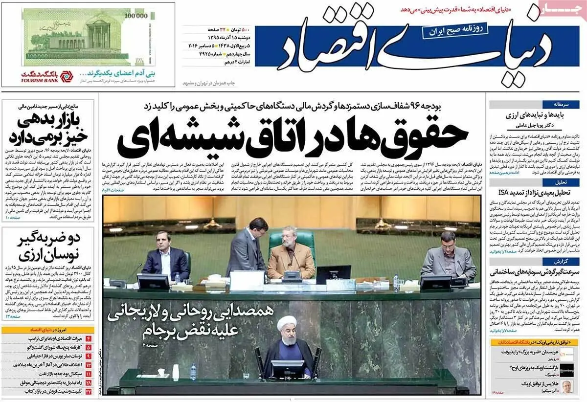 روزنامه‌های دوشنبه ۱۵ آذر ۹۵