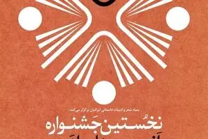 نخستین جشنواره 