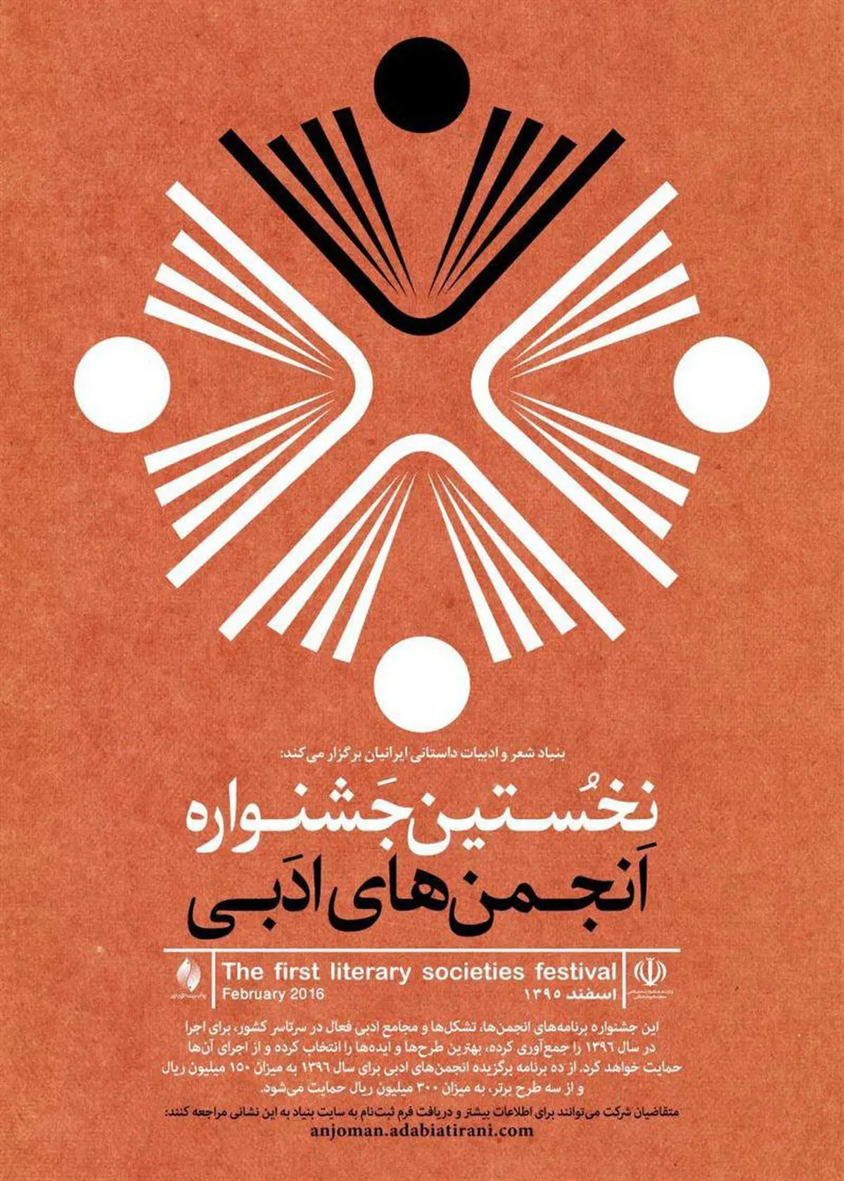 نخستین جشنواره "انجمن‌های ادبی" فراخوان داد ⁣