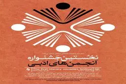 نخستین جشنواره 