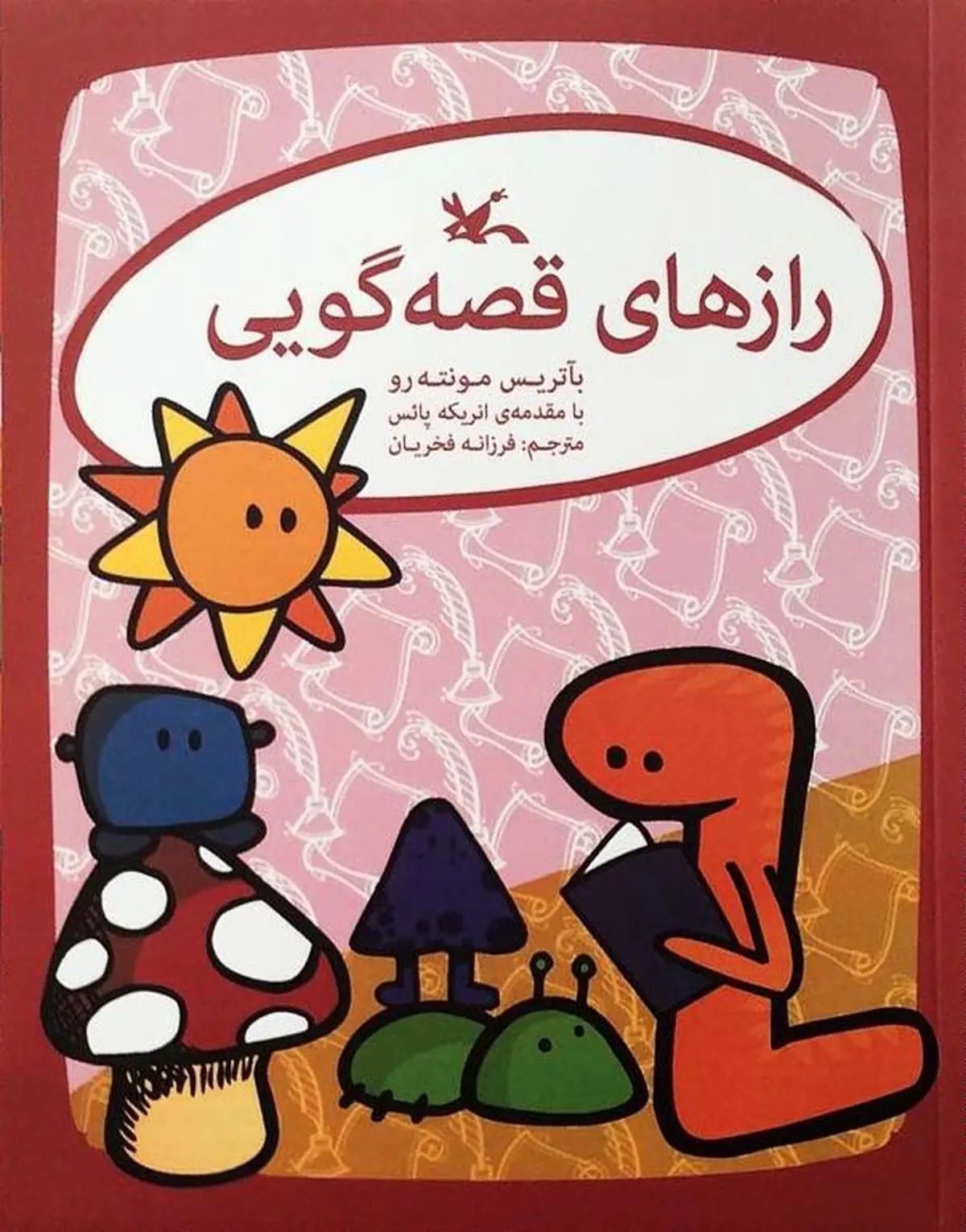 انتشار "رازهای قصه‌گویی" با طرح جلد جدید