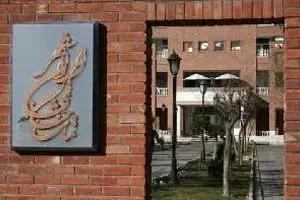 تعطیلی تماشاخانه ایرانشهر به مناسبت شهادت امام حسن عسگری (ع)