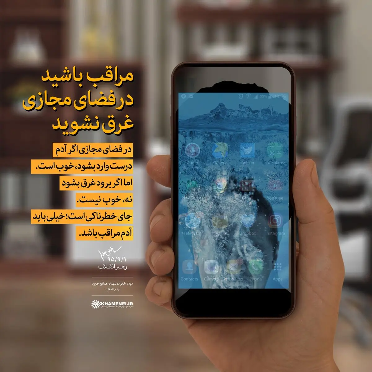مراقب باشید در فضای مجازی غرق نشوید