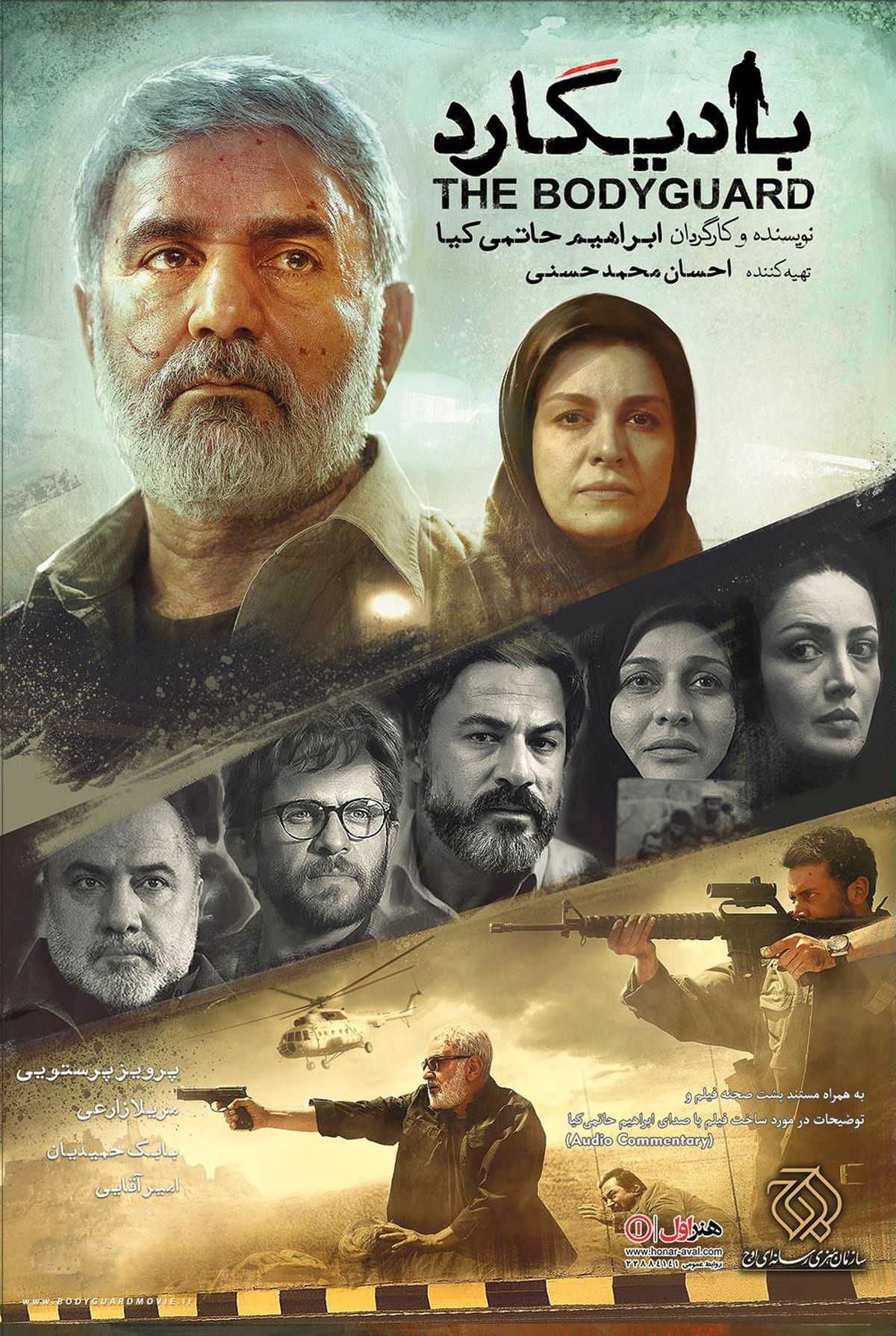 نمایش "بادیگارد" در جشنواره بین‌المللی فیلم بغداد