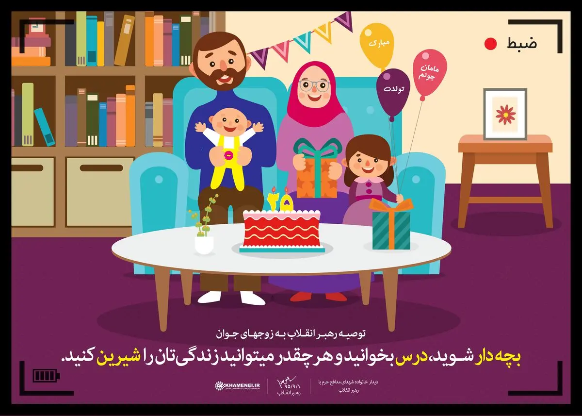 سه توصیه رهبر معظم انقلاب به زوج‌های جوان