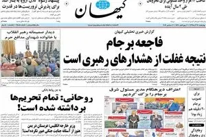 روزنامه‌های چهارشنبه ۱۷ آذر ۹۵