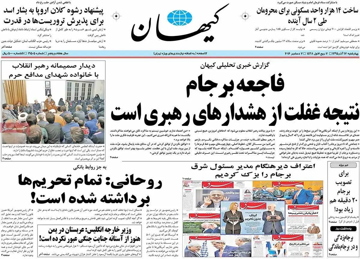 روزنامه‌های چهارشنبه ۱۷ آذر ۹۵