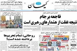 روزنامه‌های چهارشنبه ۱۷ آذر ۹۵