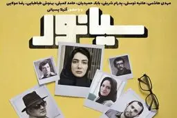 استقبال از دومین نمایش 