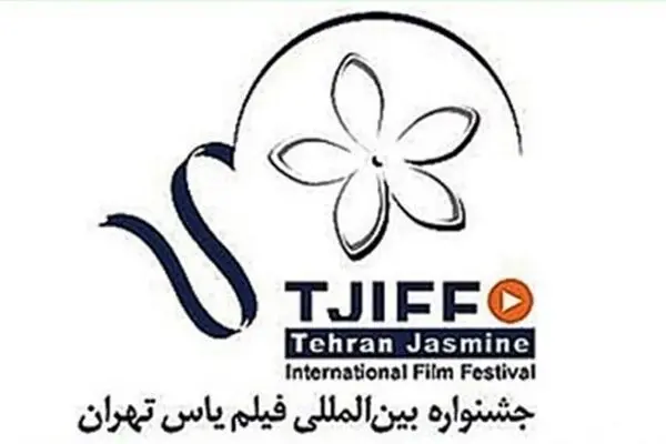 نامزدهای برترین موسسه ویدئو رسانه جشنواره فیلم یاس اعلام شد