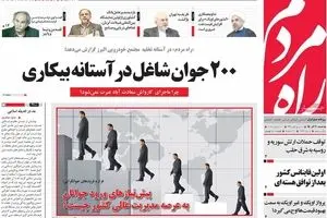 روزنامه‌های شنبه ۲۰ آذر ۹۵