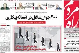 روزنامه‌های شنبه ۲۰ آذر ۹۵