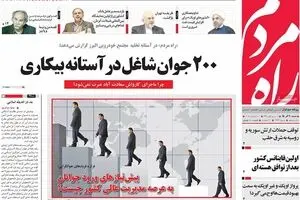 روزنامه‌های شنبه ۲۰ آذر ۹۵