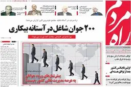 روزنامه‌های شنبه ۲۰ آذر ۹۵