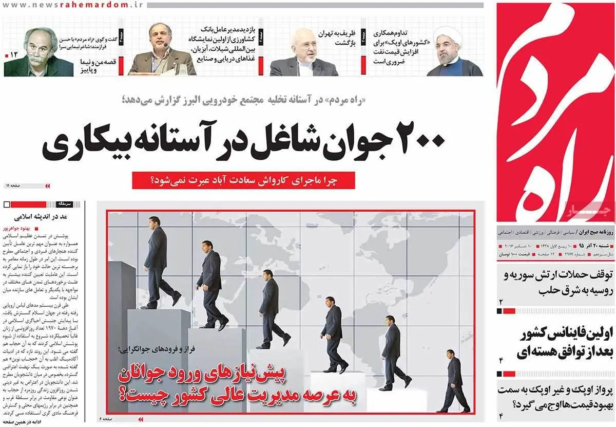 روزنامه‌های شنبه ۲۰ آذر ۹۵