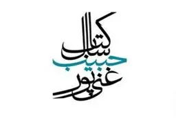 اعلام نامزدهای نهایی بخش انقلاب اسلامی و دفاع مقدس جایزه غنی‌پور