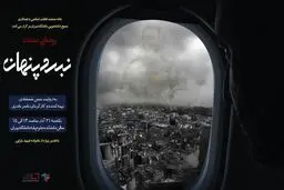 نمایش مستند 