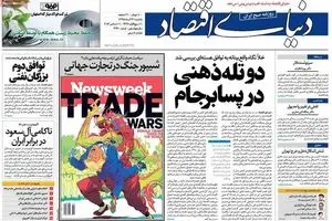 روزنامه‌های یکشنبه ۲۱ آذر ۹۵