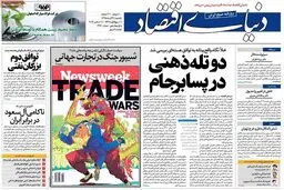 روزنامه‌های یکشنبه ۲۱ آذر ۹۵