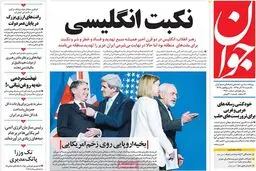 روزنامه‌های یکشنبه ۲۸ آذر ۹۵