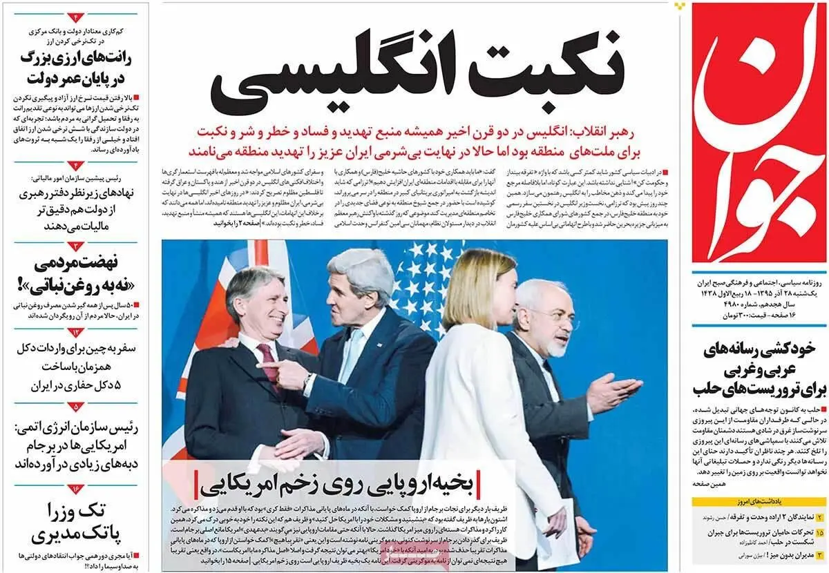 روزنامه‌های یکشنبه ۲۸ آذر ۹۵