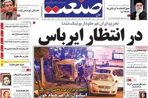 روزنامه‌های دوشنبه ۲۲ آذر ۹۵