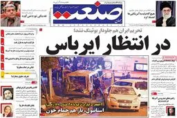 روزنامه‌های دوشنبه ۲۲ آذر ۹۵