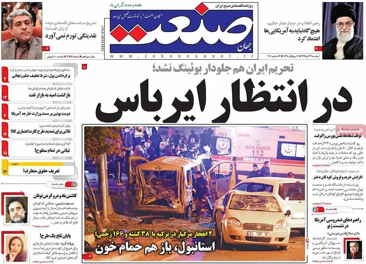 روزنامه‌های دوشنبه ۲۲ آذر ۹۵