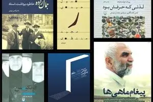 معرفی نامزدهای جایزه جلال در بخش مستندنگاری