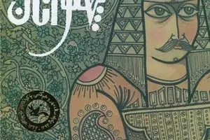 نادر ابراهیمی با داستان یک پهلوان بار دیگر به کتابفروشی‌ها آمد