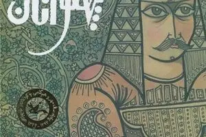 نادر ابراهیمی با داستان یک پهلوان بار دیگر به کتابفروشی‌ها آمد