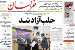 روزنامه‌های سه‌شنبه ۲۳ آذر ۹۵