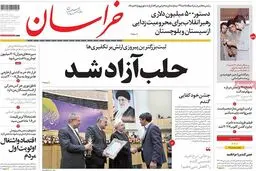 روزنامه‌های سه‌شنبه ۲۳ آذر ۹۵