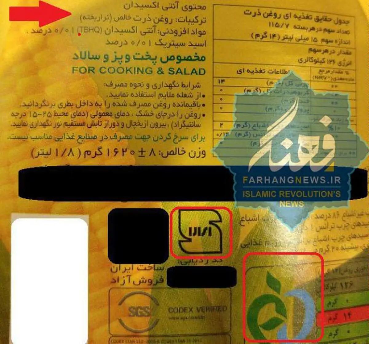 امضای سازمان استاندارد و سازمان غذا و دارو پای محصولات ترایخته +سند