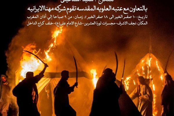 آستان مقدس حضرت علی از مرکز هنرهای نمایشی انقلاب اسلامی تقدیر کرد